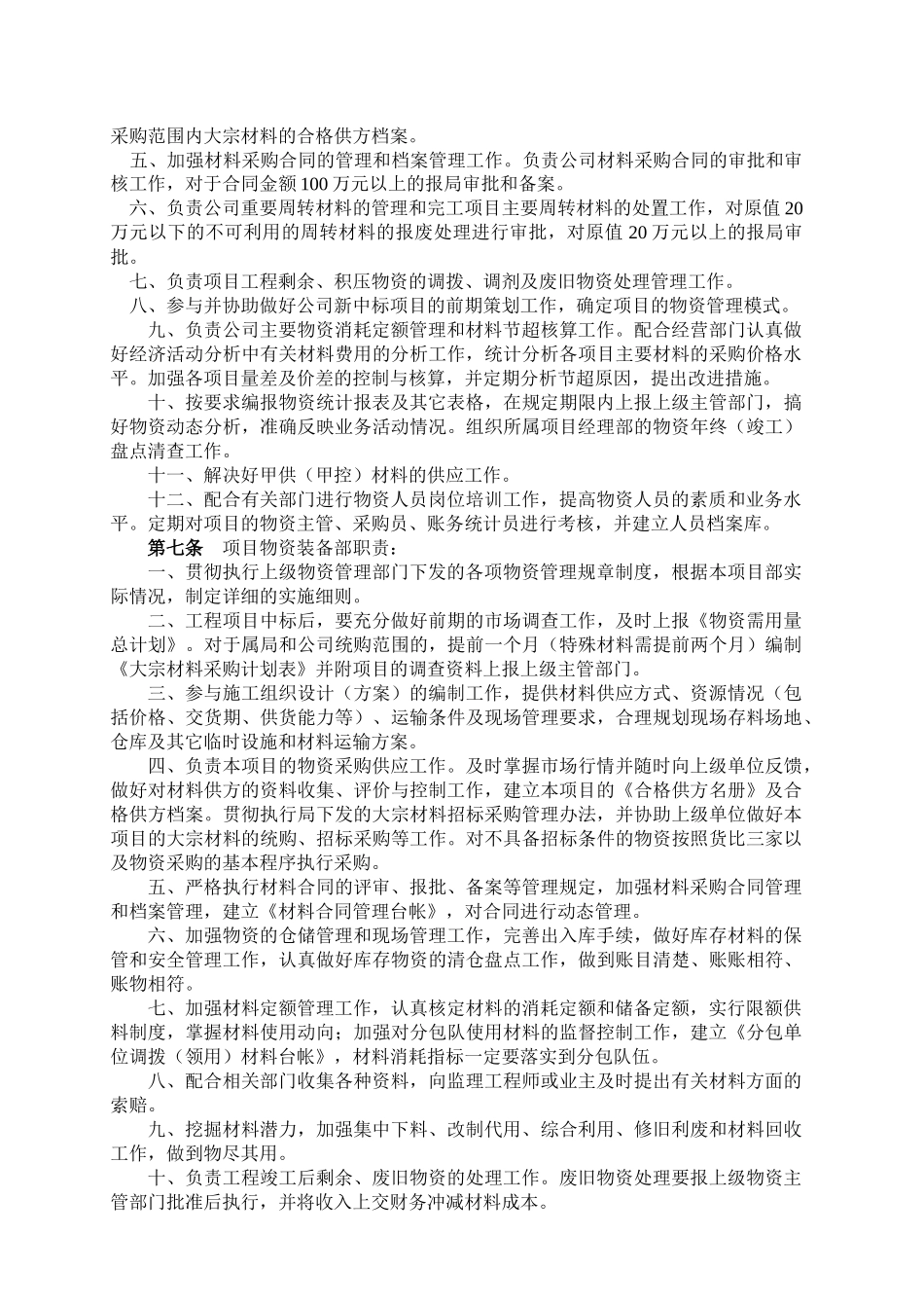 物资管理办法(DOC 50页)_第2页