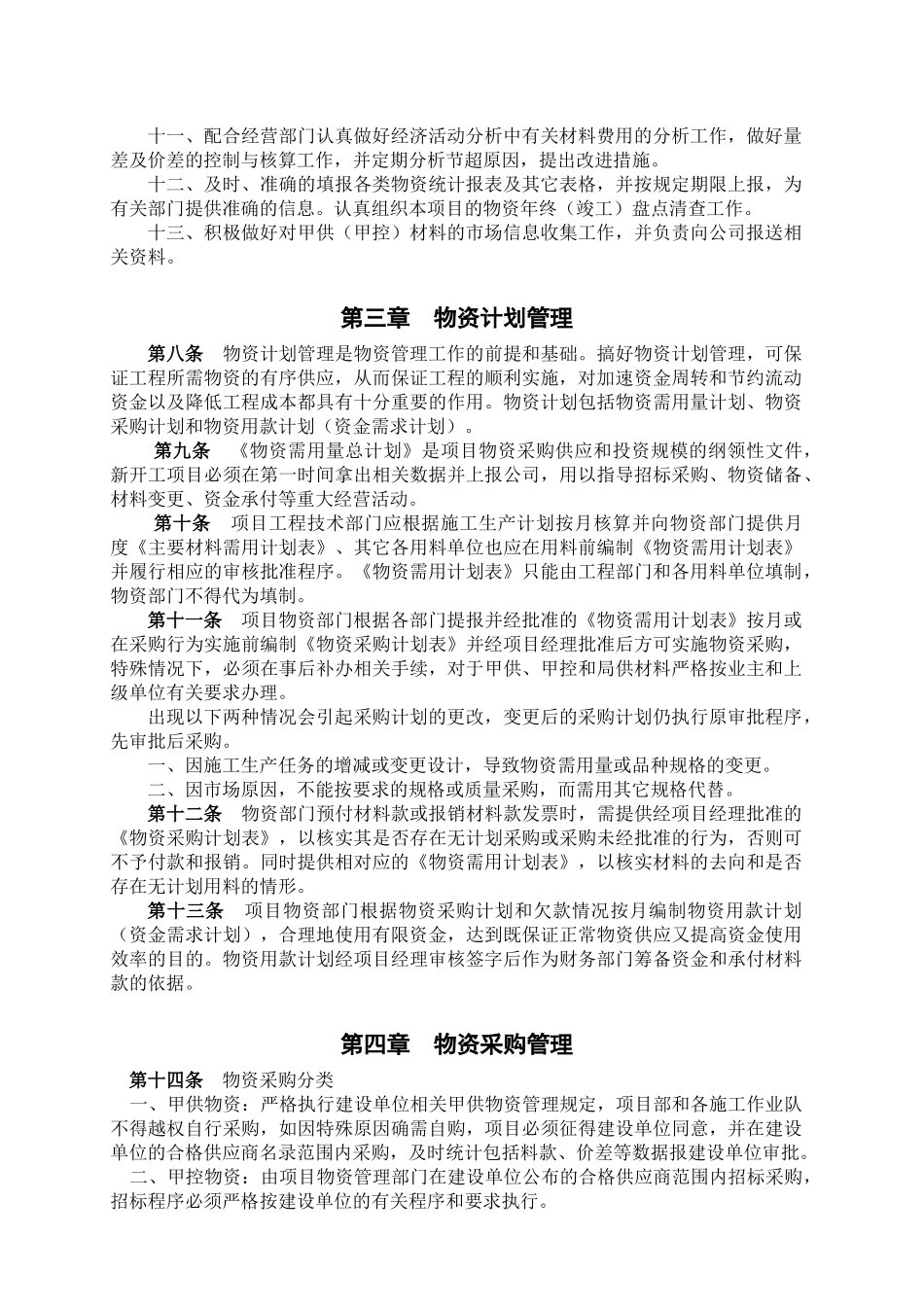 物资管理办法(DOC 50页)_第3页