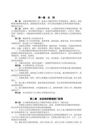 物资管理办法(DOC 50页)