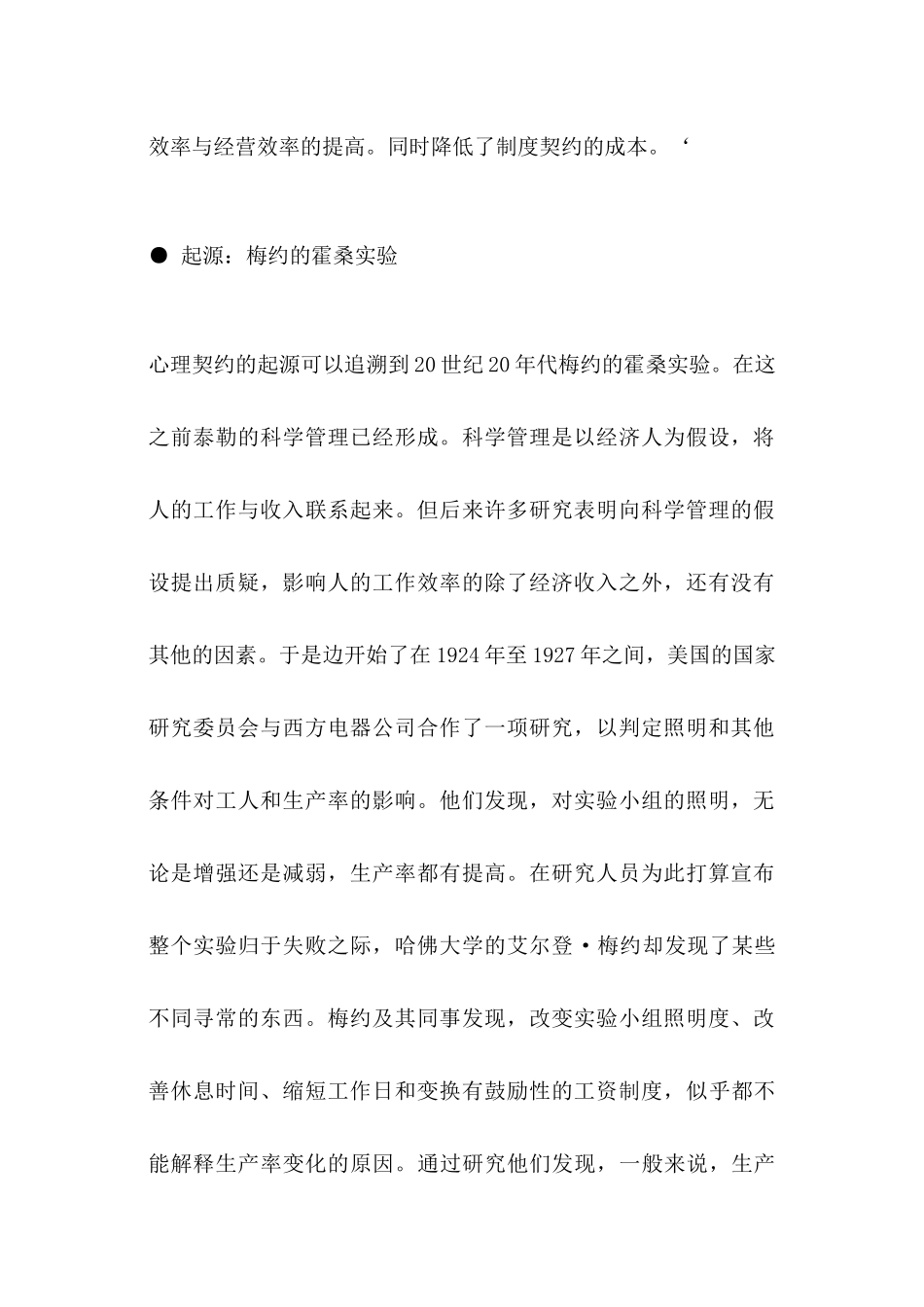 某有限公司员工心理契约的管理_第2页