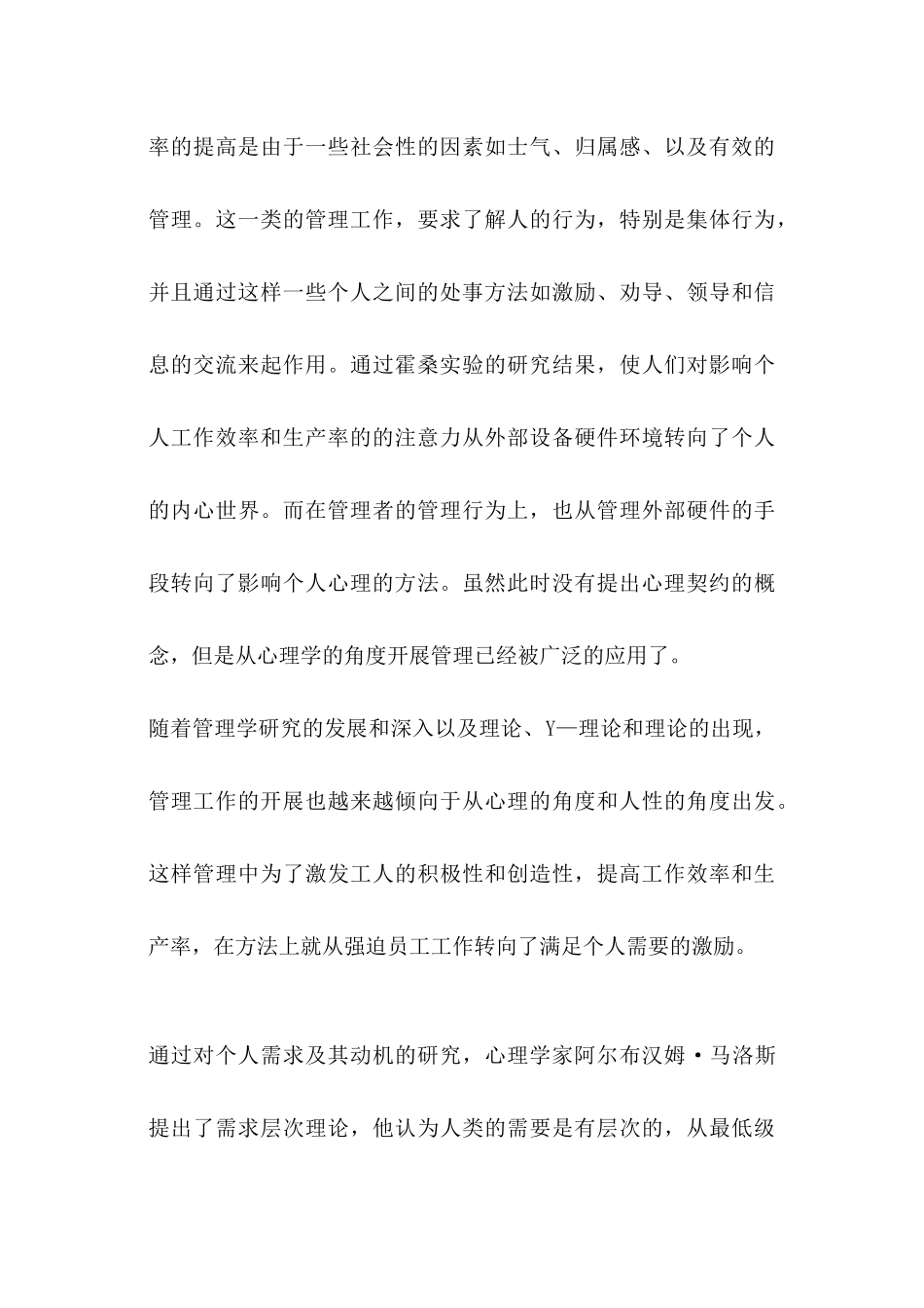 某有限公司员工心理契约的管理_第3页