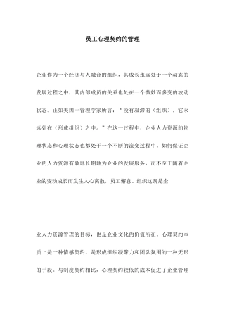 某有限公司员工心理契约的管理