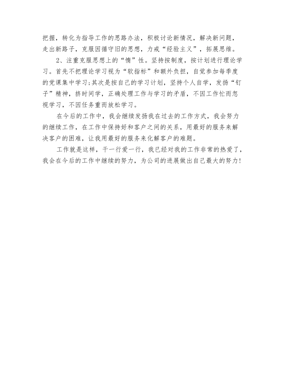 2024电信话务员个人年度总结与2024电信话务员个人年终总结汇编_第3页