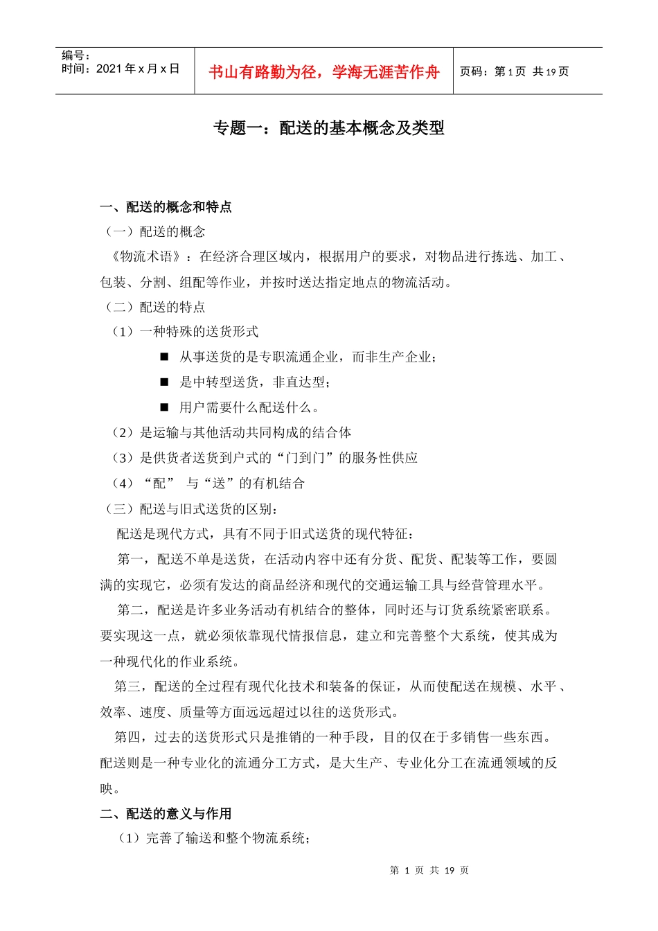 物流配送讲义_第1页