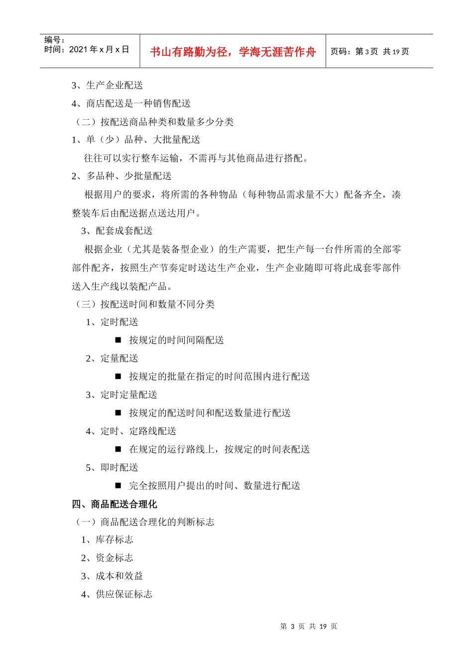 物流配送讲义_第3页