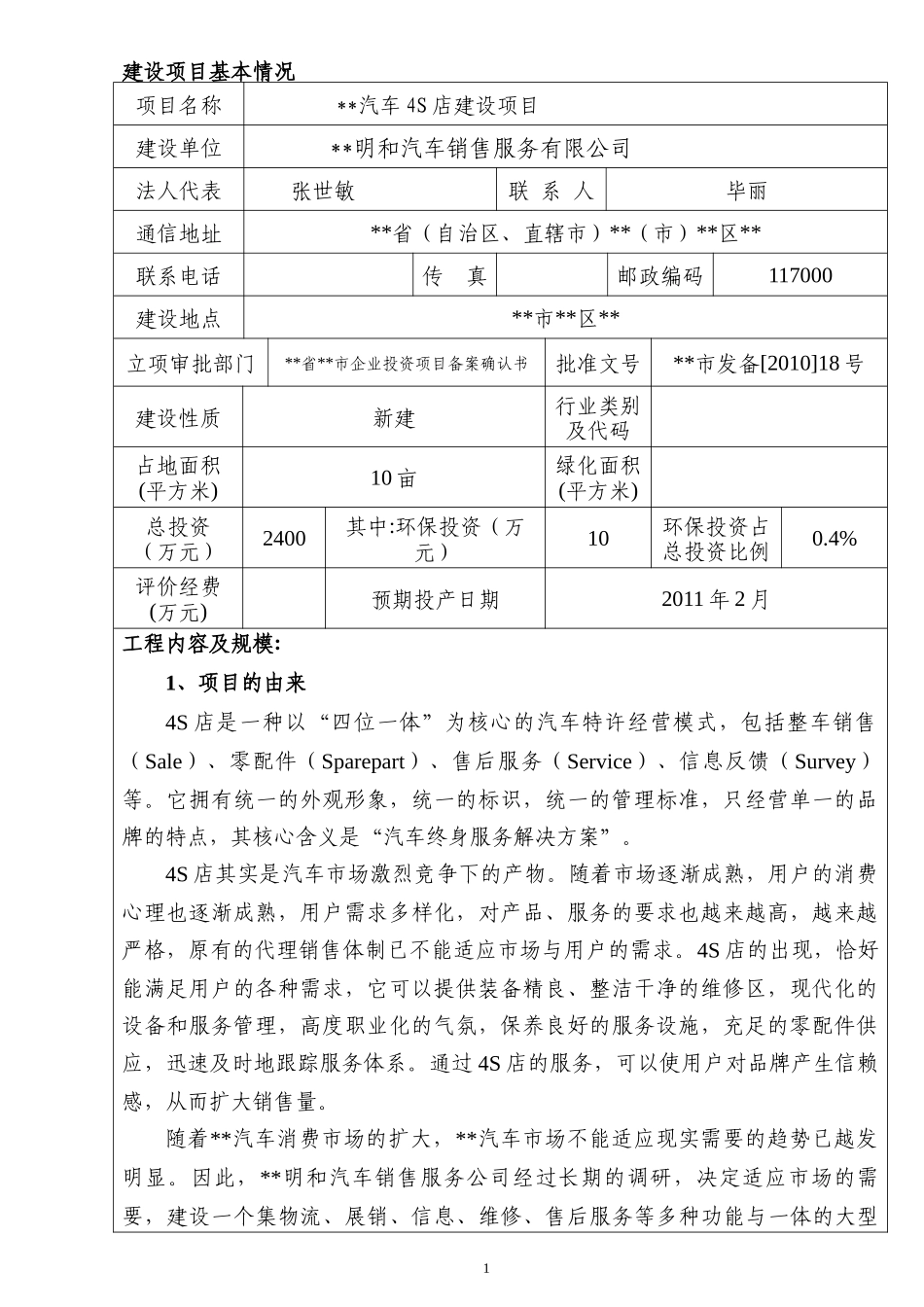 环评爱好者论坛_汽车(最终)_第1页