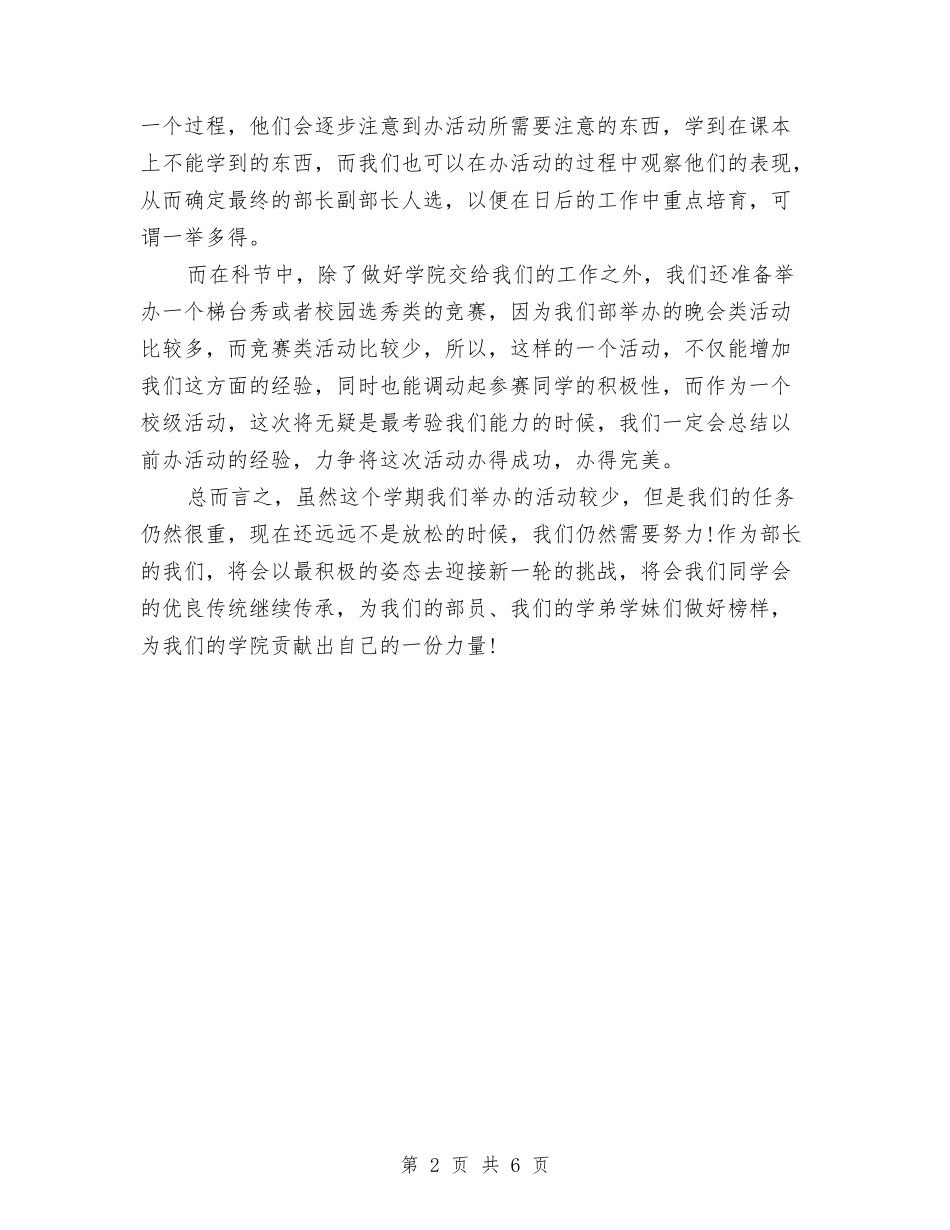 2024年文艺部工作计划与2024年文艺部工作计划2汇编_第2页