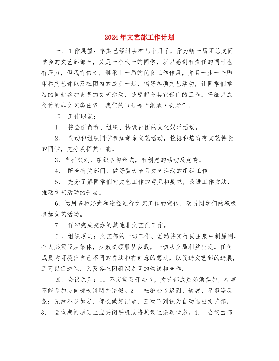 2024年文艺部工作计划与2024年文艺部工作计划2汇编_第3页