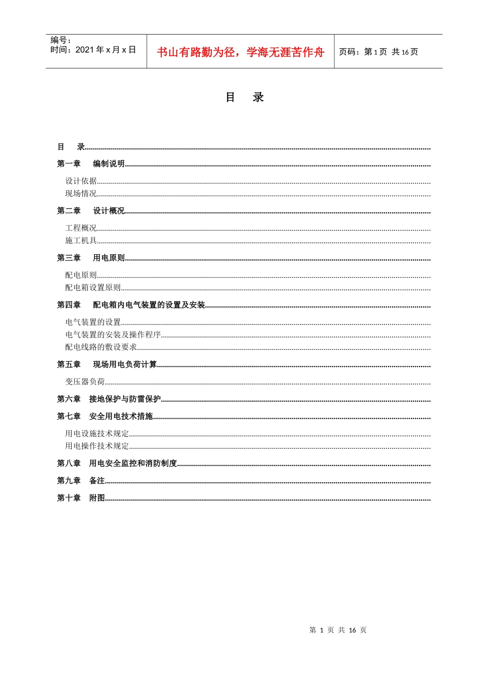 用电施工组织设计_第2页