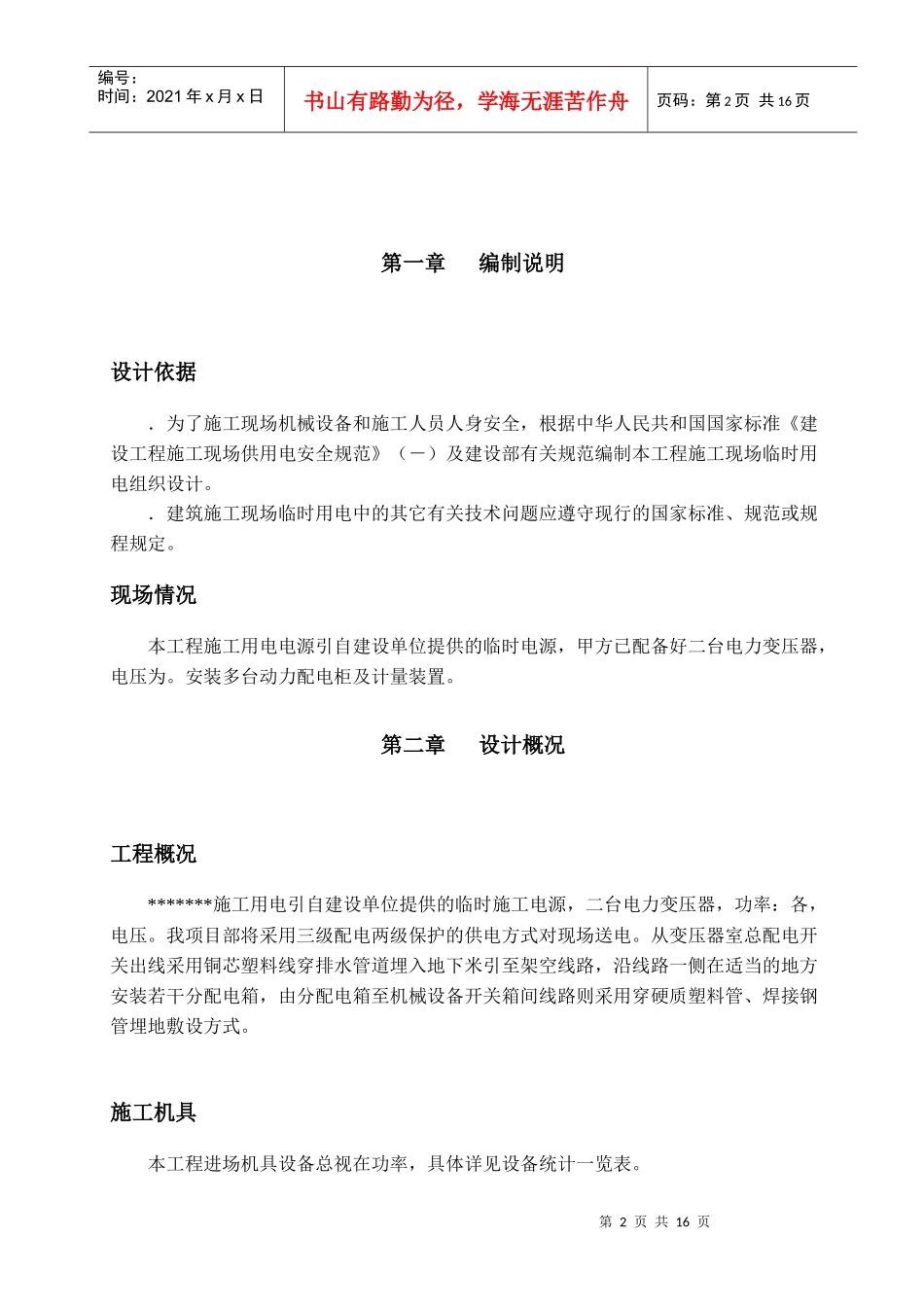 用电施工组织设计_第3页