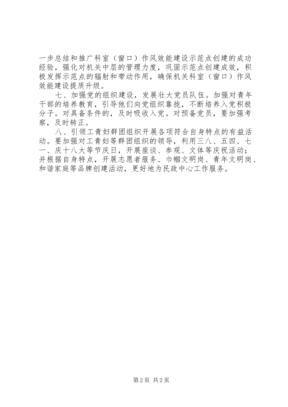 民政局党建工作计划_第2页