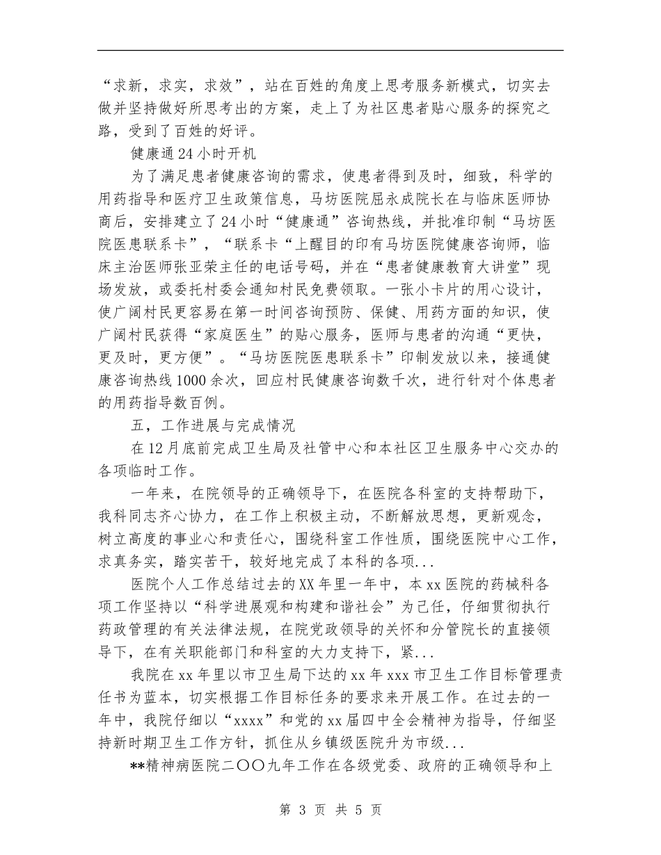 2024年10月份医院科室工作总结_第3页