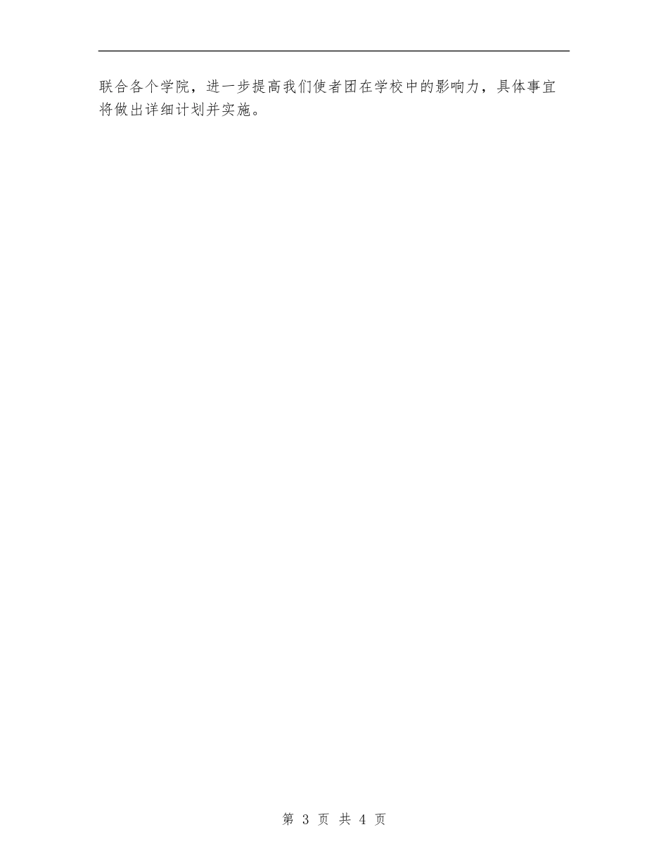 2024年学生会策划部工作计划_第3页