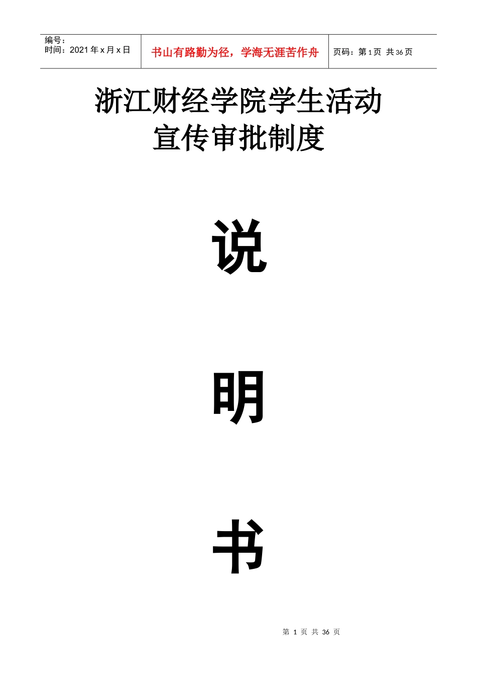 物资管理部审批制度说明_第1页