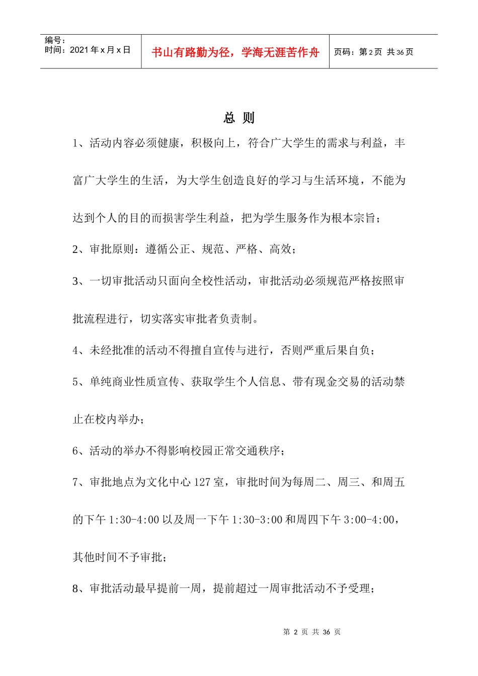 物资管理部审批制度说明_第2页