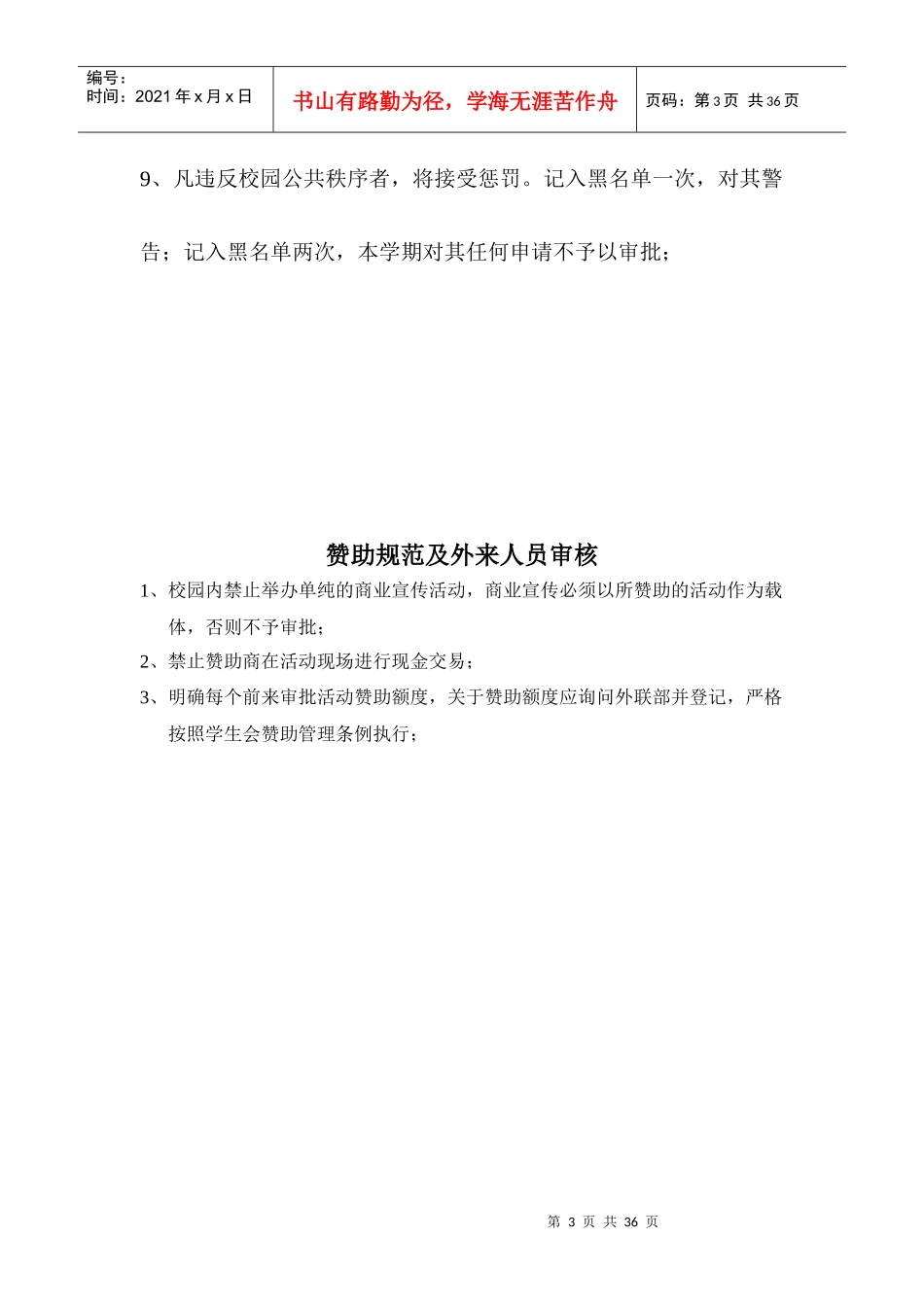 物资管理部审批制度说明_第3页