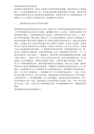 浅谈适时绩效评估法的应用(6)(1)