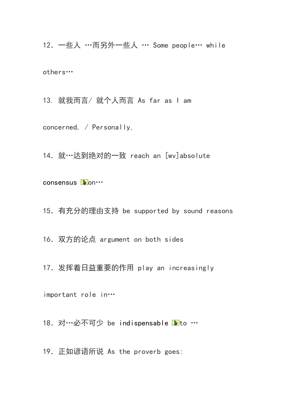 英语写作中使用频率较高的词语搭配_第3页