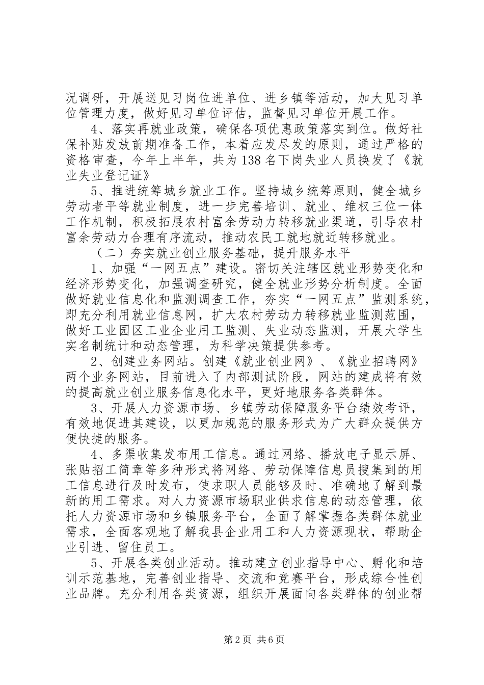 就业局半年工作总结及下年工作计划_第2页