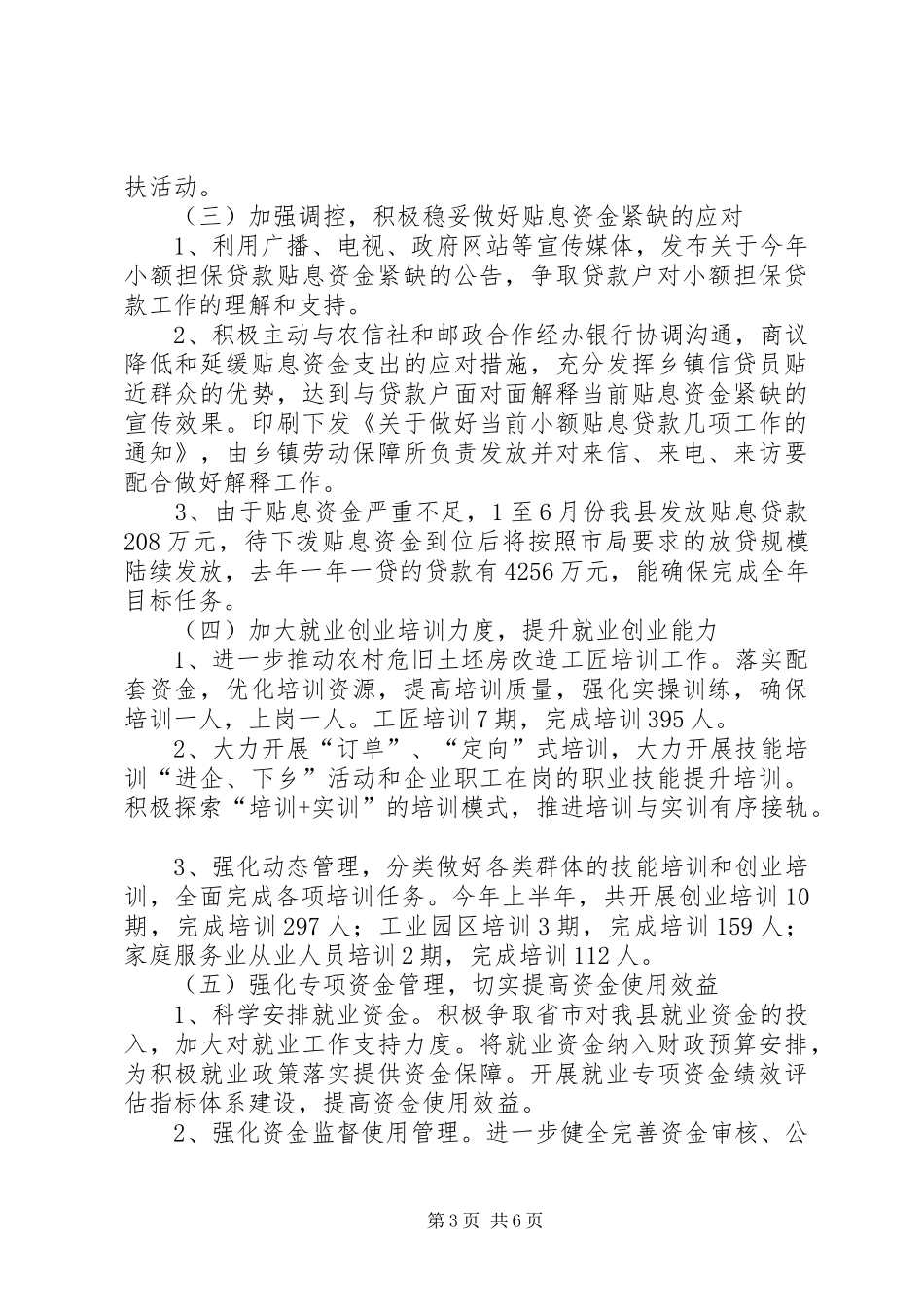 就业局半年工作总结及下年工作计划_第3页