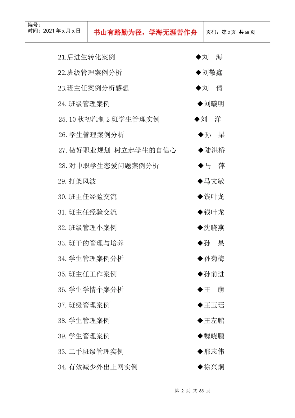 班主任管理艺术案例分析_第2页