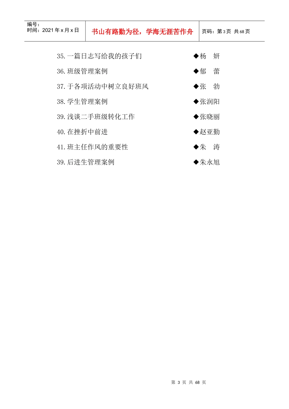 班主任管理艺术案例分析_第3页