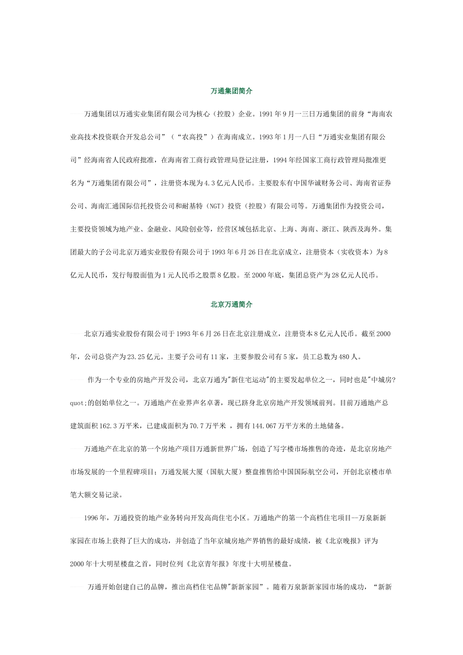 某某集团员工培训与员工福利_第1页