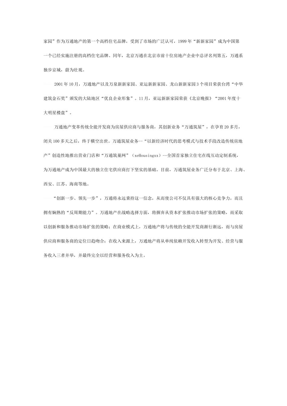 某某集团员工培训与员工福利_第2页