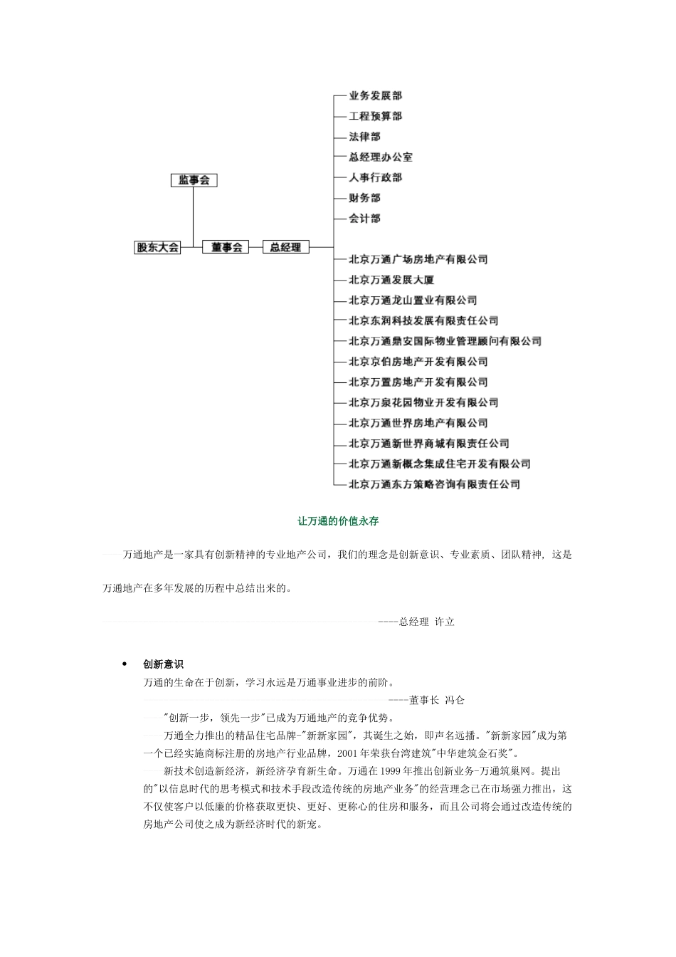 某某集团员工培训与员工福利_第3页