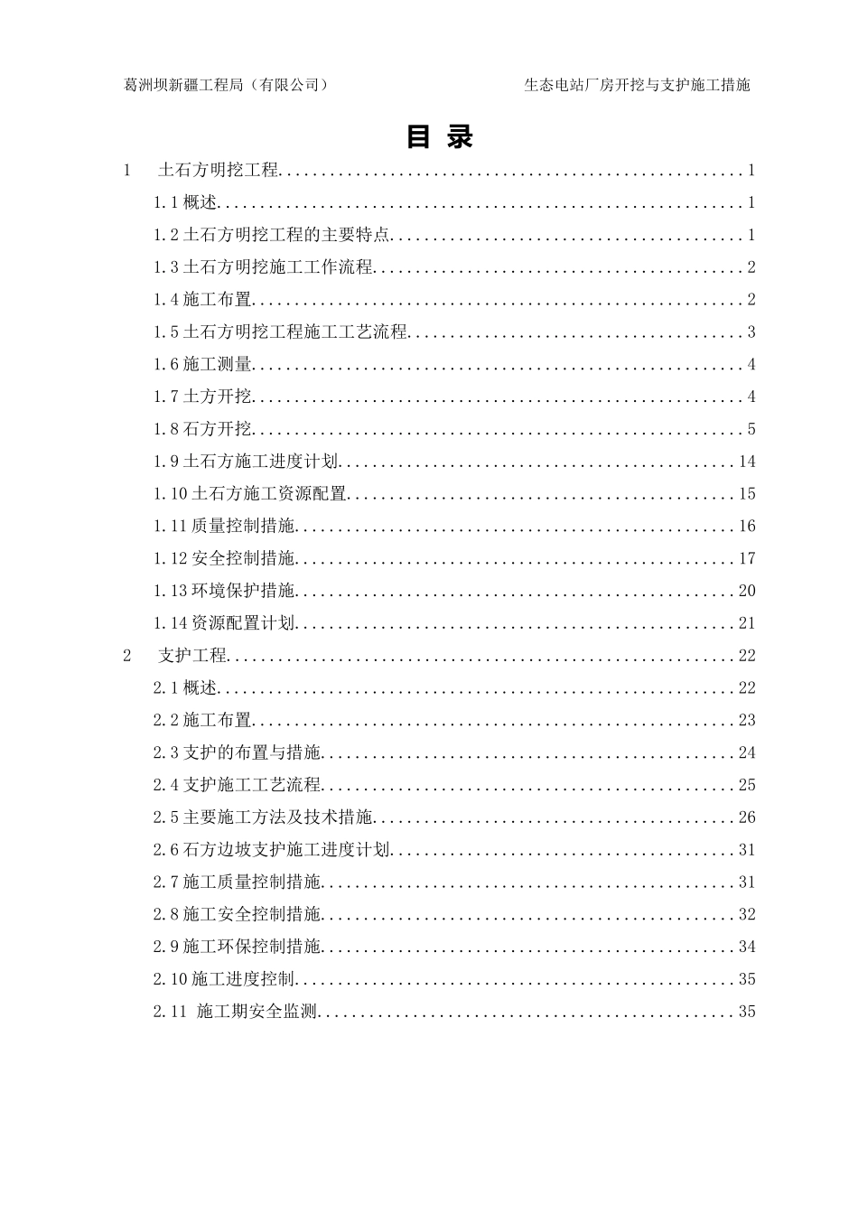 生态电站厂房开挖与支护施工方案_第3页