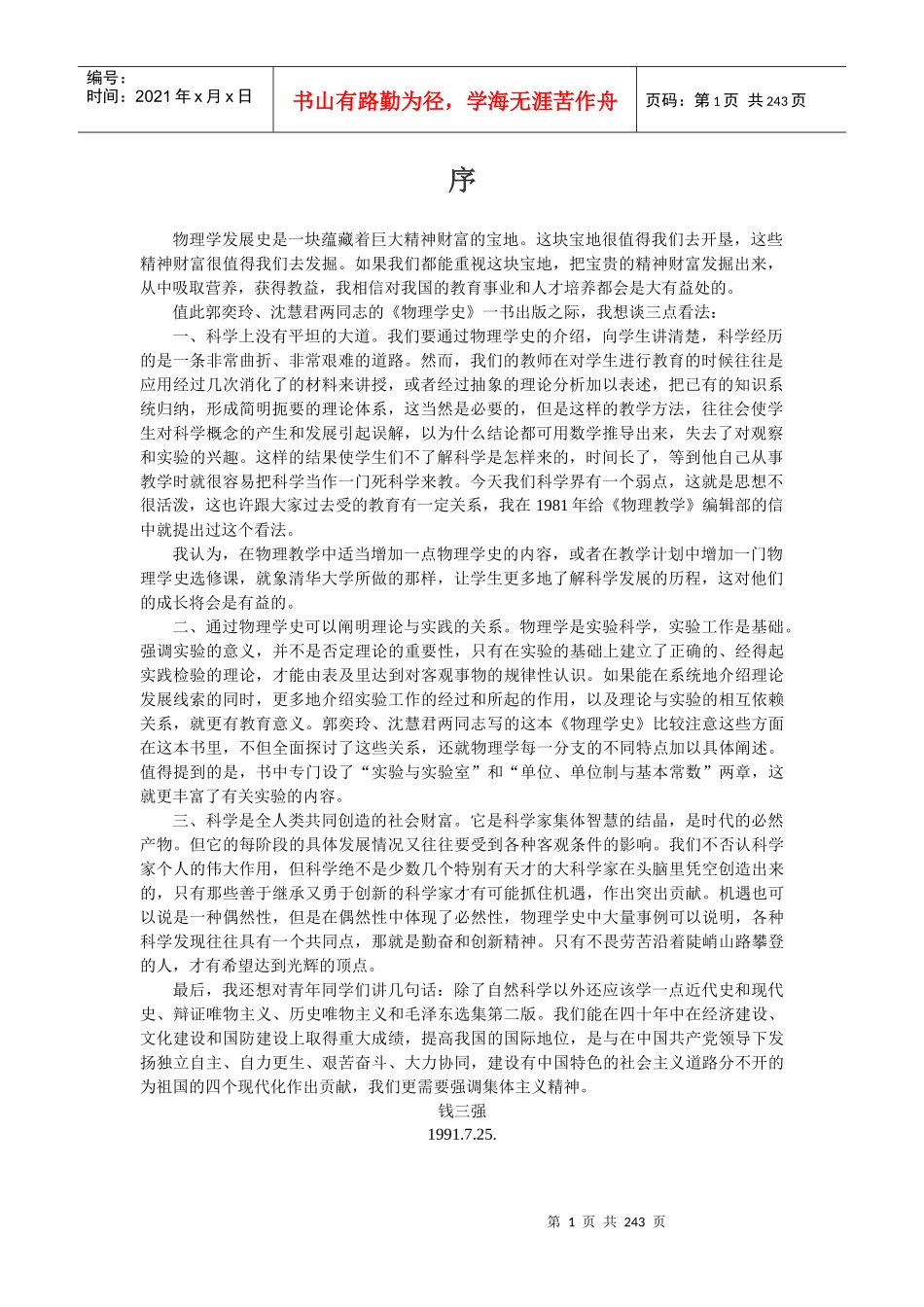 物理学发展史是一块蕴藏着巨大精神财富的宝地这块宝地..._第1页