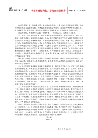 物理学发展史是一块蕴藏着巨大精神财富的宝地这块宝地...