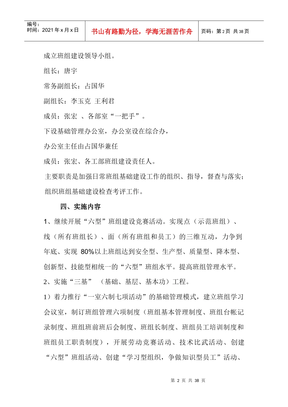 班组建设实施方案_第2页
