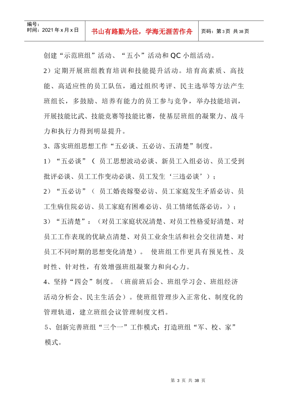 班组建设实施方案_第3页