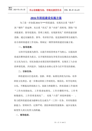 班组建设实施方案