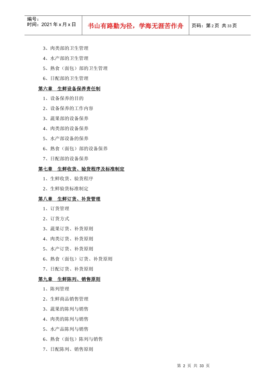 生鲜管理手册(超市)_第2页