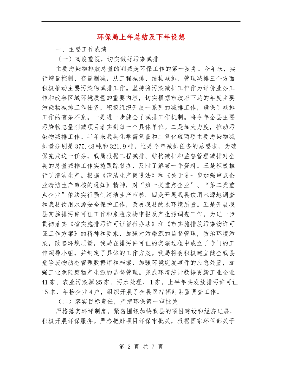 环保局上年总结及下年设想_第2页