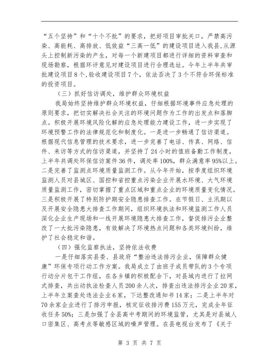 环保局上年总结及下年设想_第3页