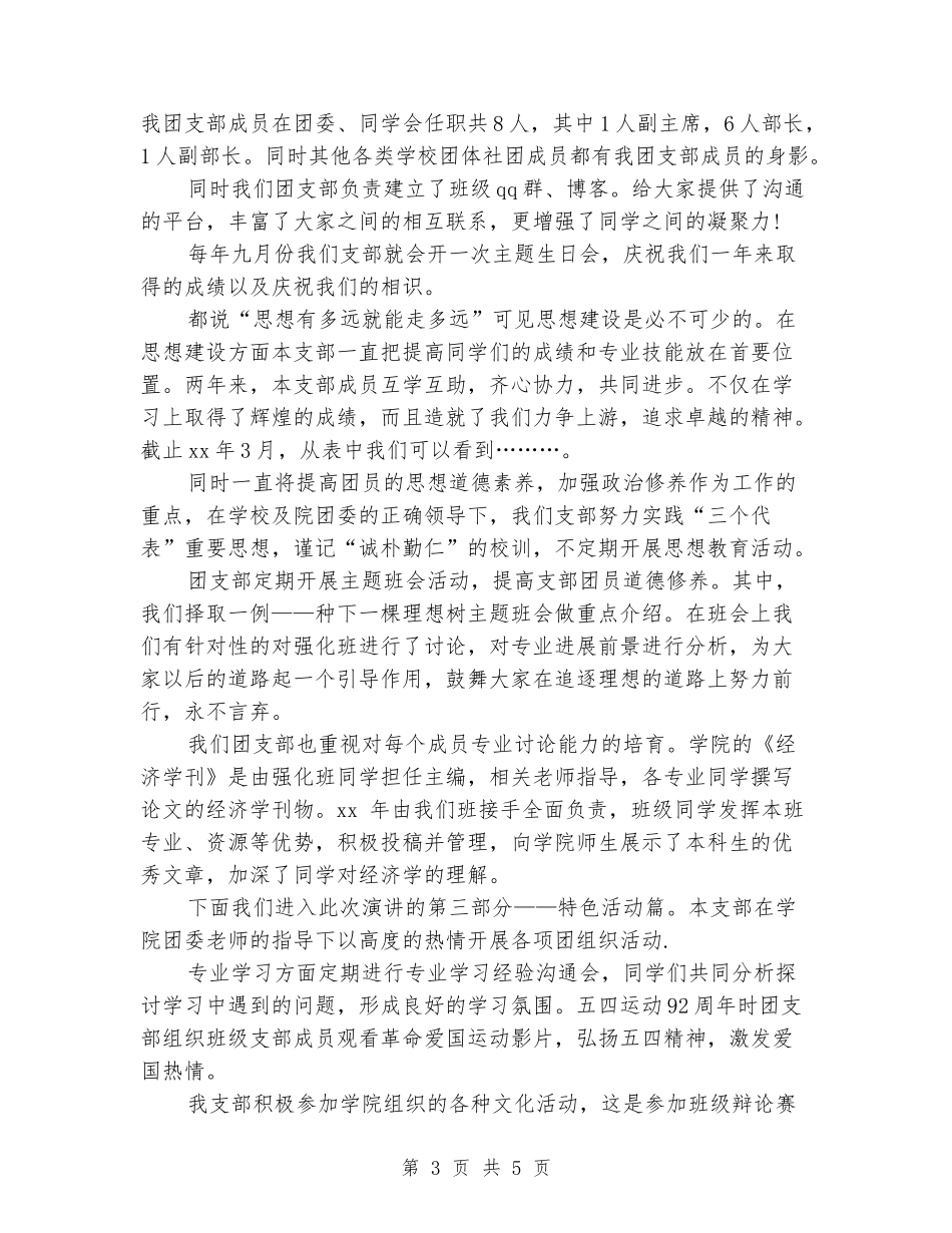 2024团支部五四青年节讲话_第3页