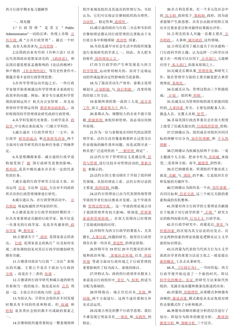 西方行政学考试小条_第1页