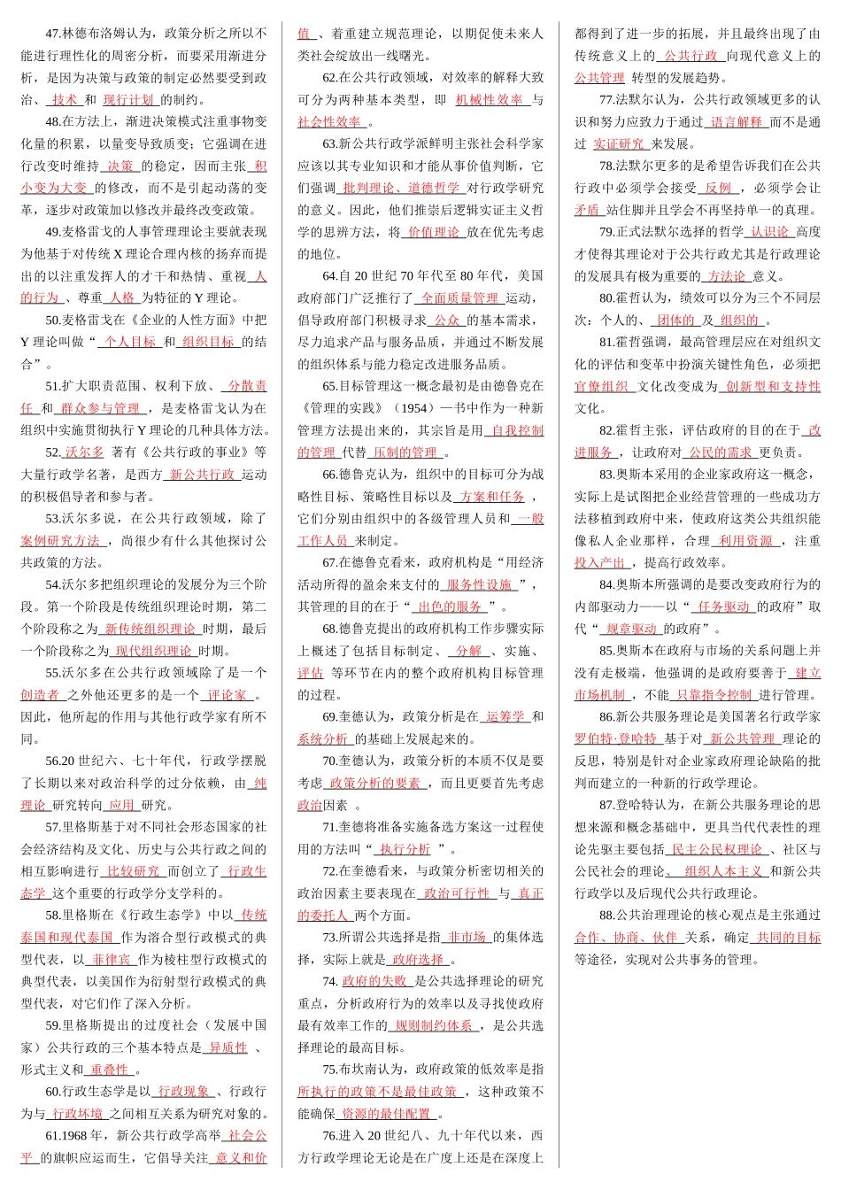 西方行政学考试小条_第2页