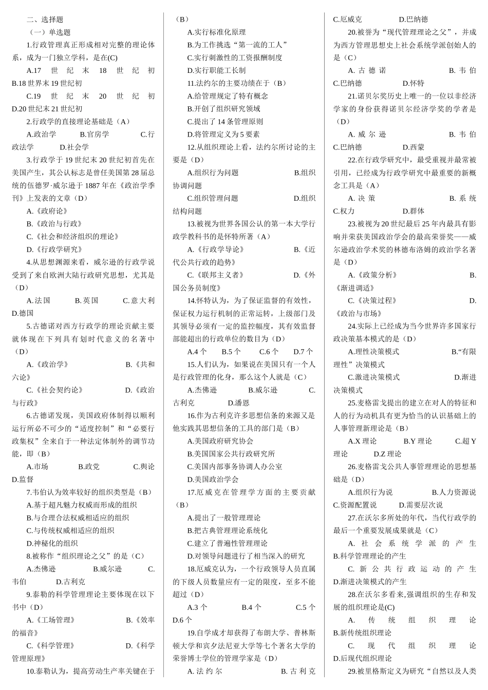 西方行政学考试小条_第3页