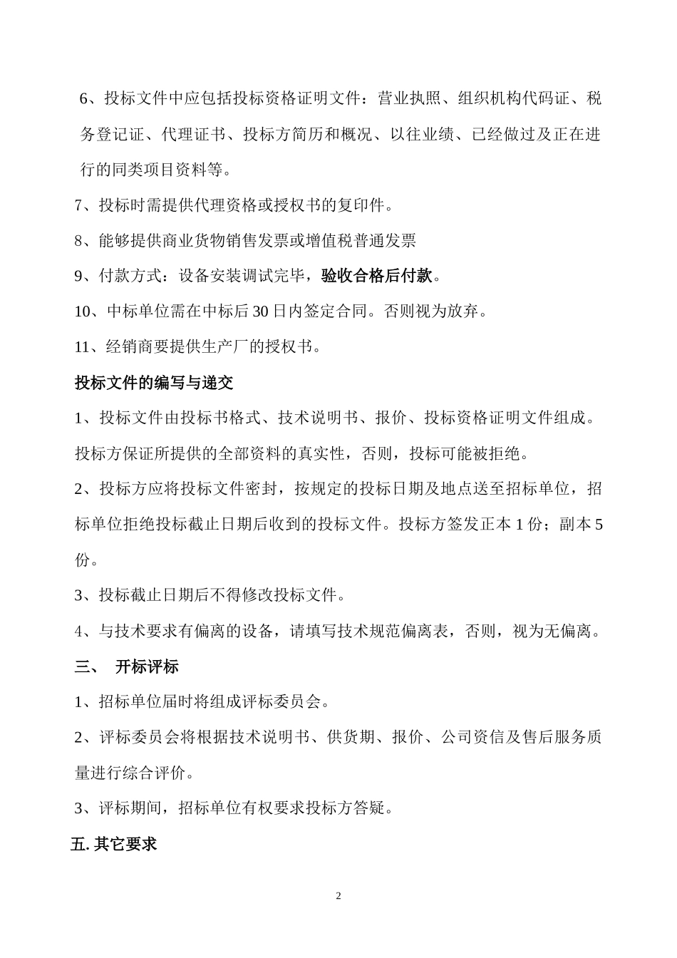 状态显示操控台100071-1标书doc-欢迎访问大连海_第2页