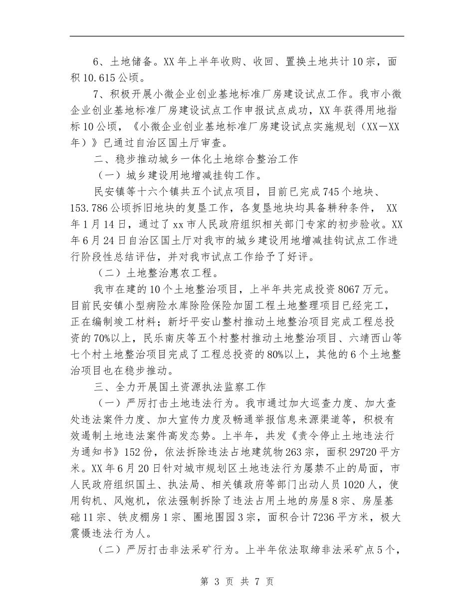 国土资源局2024年上半年工作总结及下半年计划_第3页