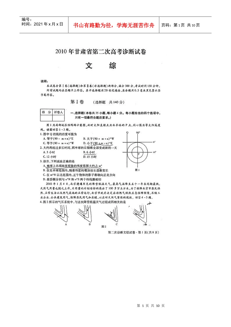 甘肃省XXXX届高三第二次诊断试题_第1页