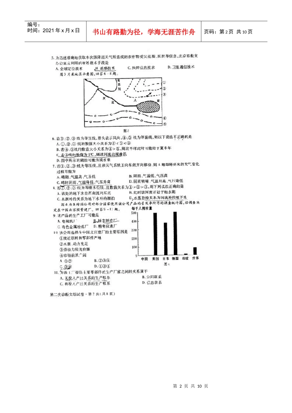 甘肃省XXXX届高三第二次诊断试题_第2页