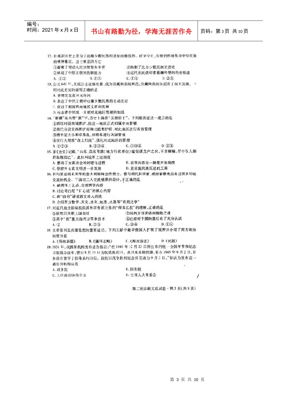 甘肃省XXXX届高三第二次诊断试题_第3页