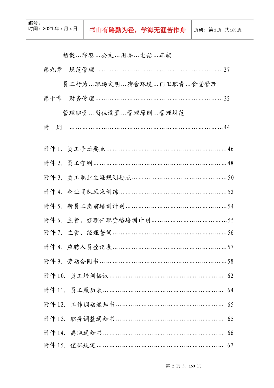 现代汽车维修企业管理制度（推荐PDF124）_第3页
