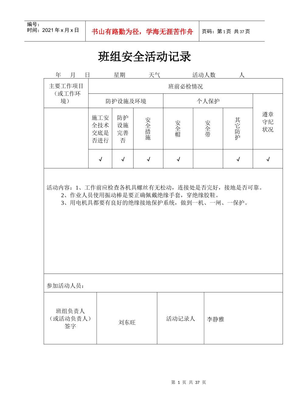 班组活动日记23页_第1页