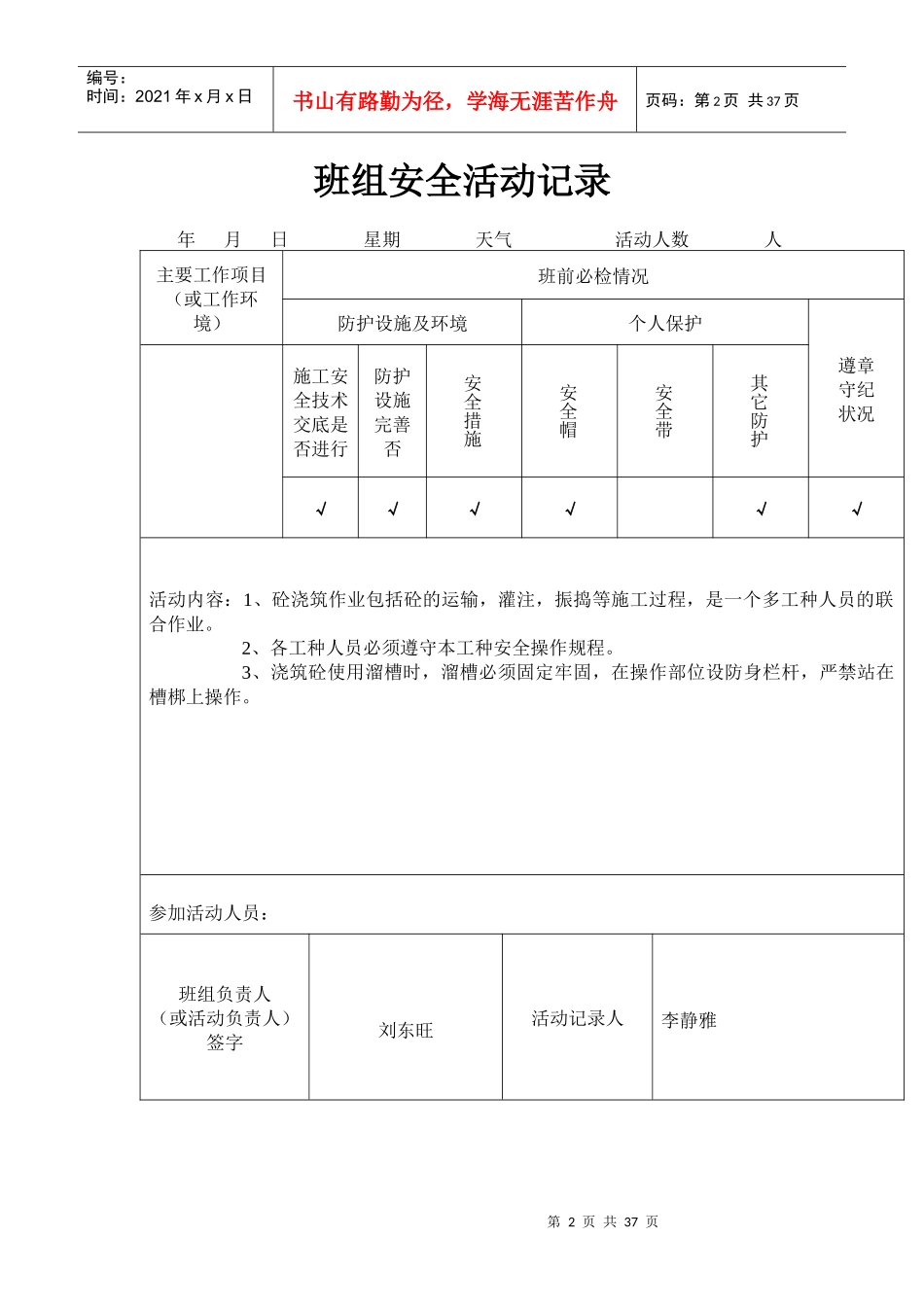 班组活动日记23页_第2页